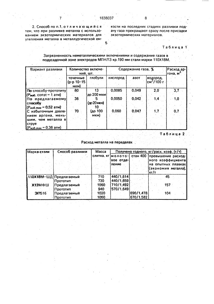 Способ обработки металла газом (патент 1838037)