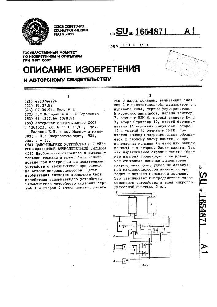 Запоминающее устройство для микропроцессорной вычислительной системы (патент 1654871)