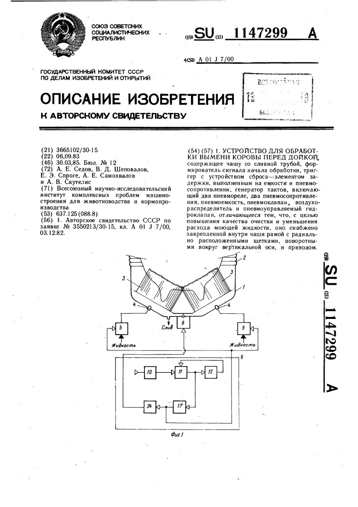 Устройство для обработки вымени коровы перед дойкой (патент 1147299)