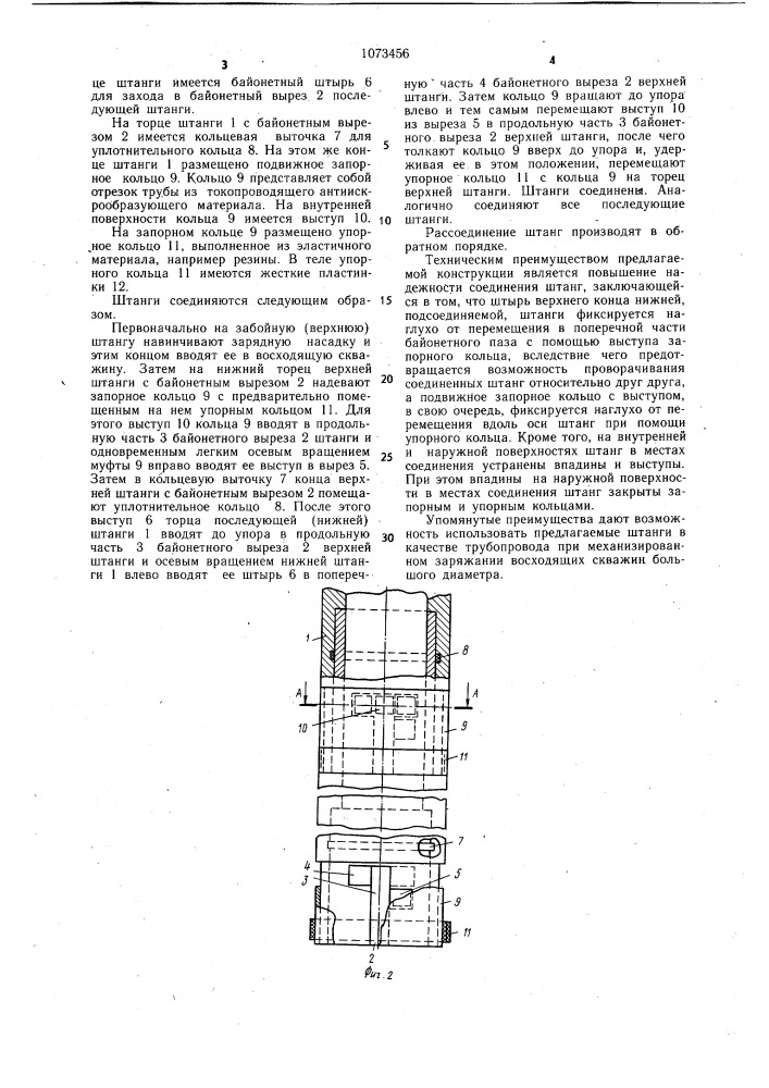 Быстроразъемное соединение полых штанг (патент 1073456)