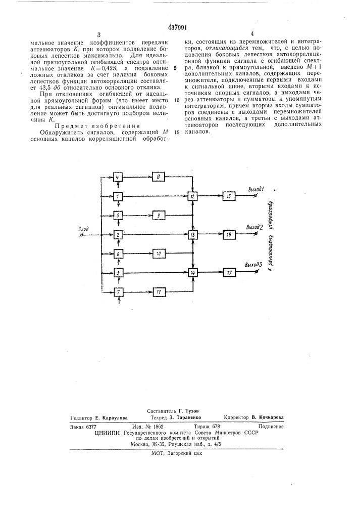 Обнаружитель сигналов (патент 437991)