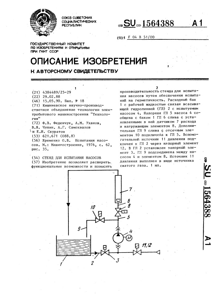 Стенд для испытания насосов (патент 1564388)