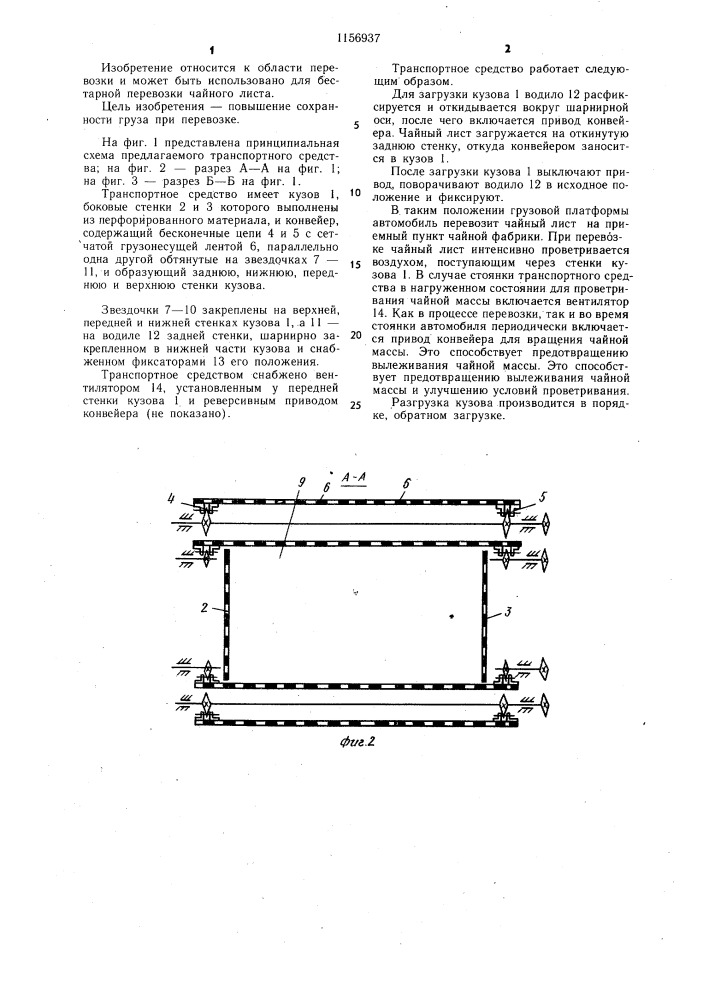 Транспортное средство (патент 1156937)