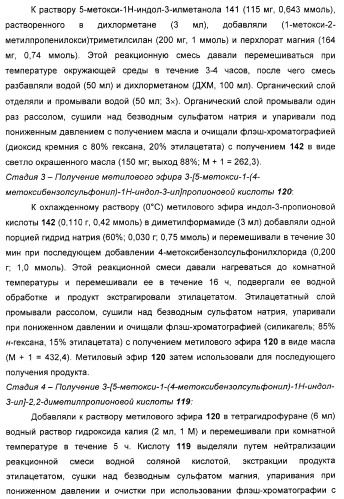 Соединения, являющиеся активными по отношению к рецепторам, активируемым пролифератором пероксисом (патент 2356889)