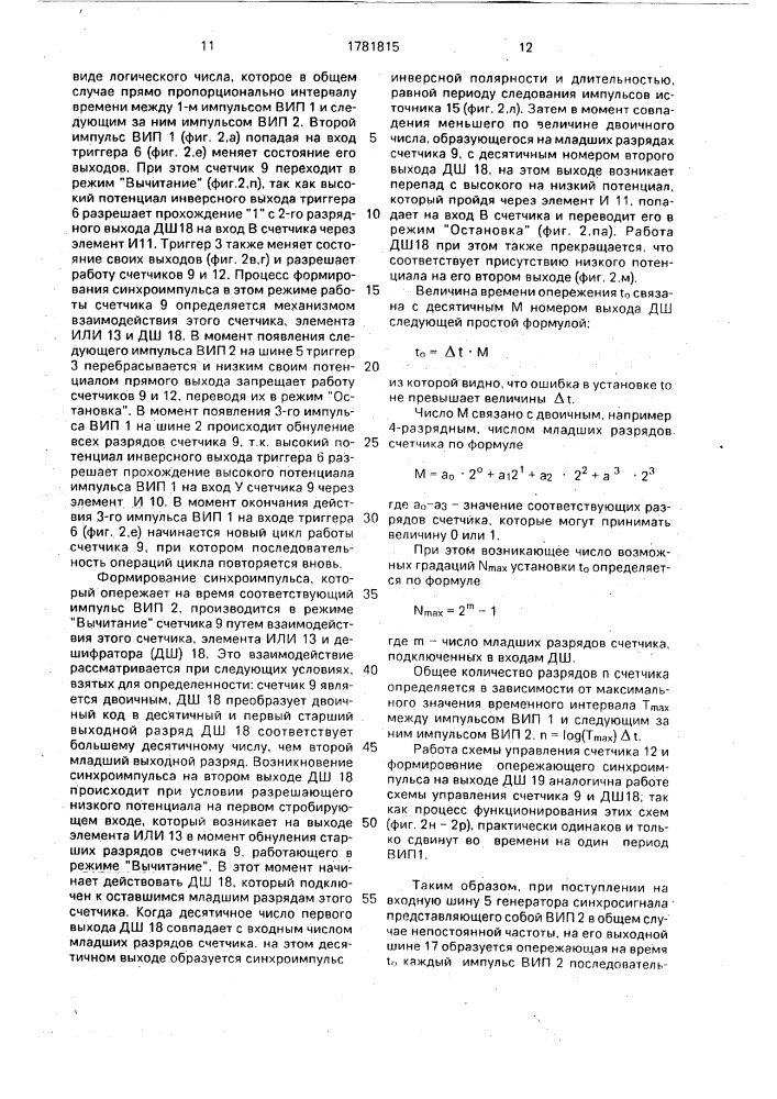 Генератор опережающего синхросигнала (патент 1781815)