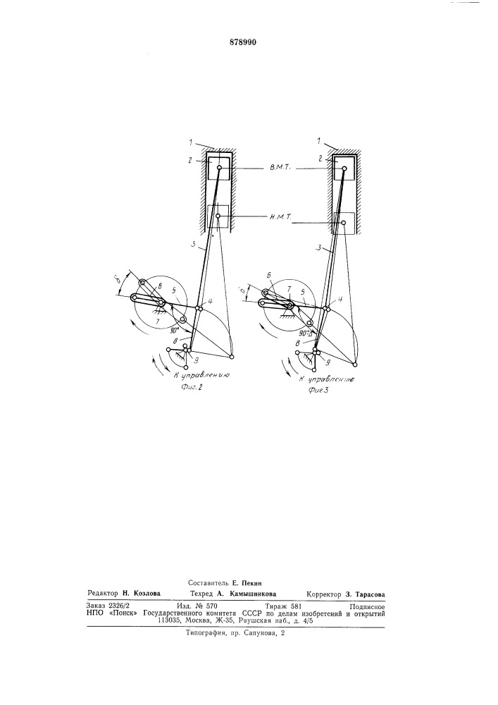 Двигатель внутреннего сгорания (патент 878990)