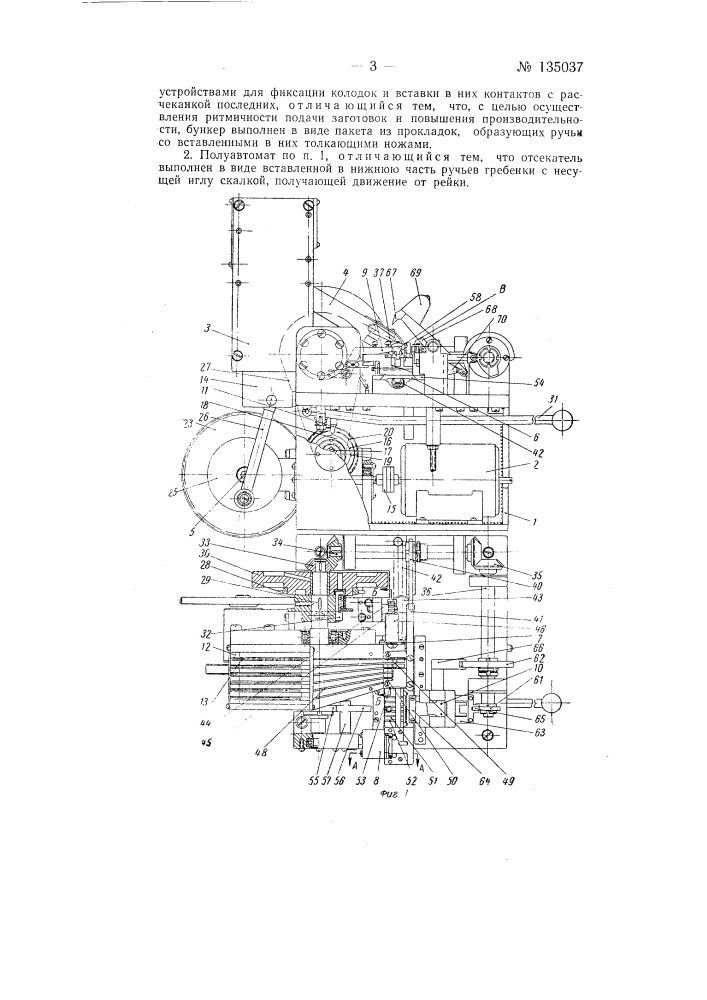 Полуавтомат для сборки переключателей телевизионных программ (патент 135037)