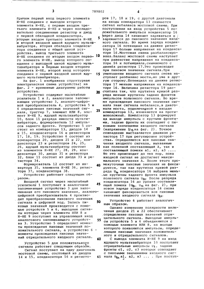 Устройство для преобразования пиковых значения сигнала в код (патент 789802)