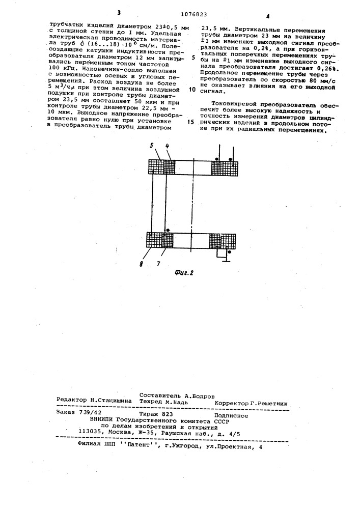Токовихревой преобразователь с аэродинамической опорой (патент 1076823)
