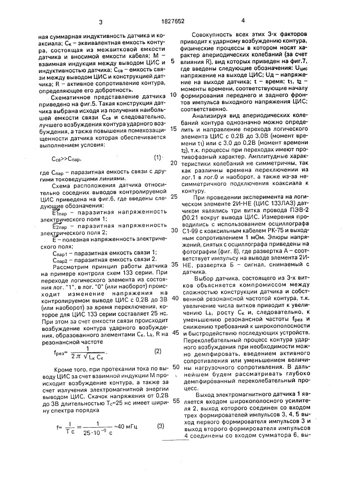 Устройство бесконтактного диагностирования логических состояний цифровых интегральных схем (патент 1827652)