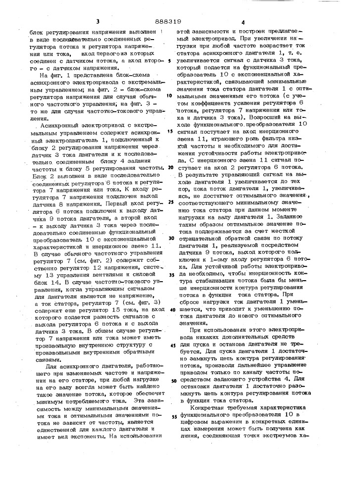 Асинхронный электропривод с экстремальным управлением (патент 888319)
