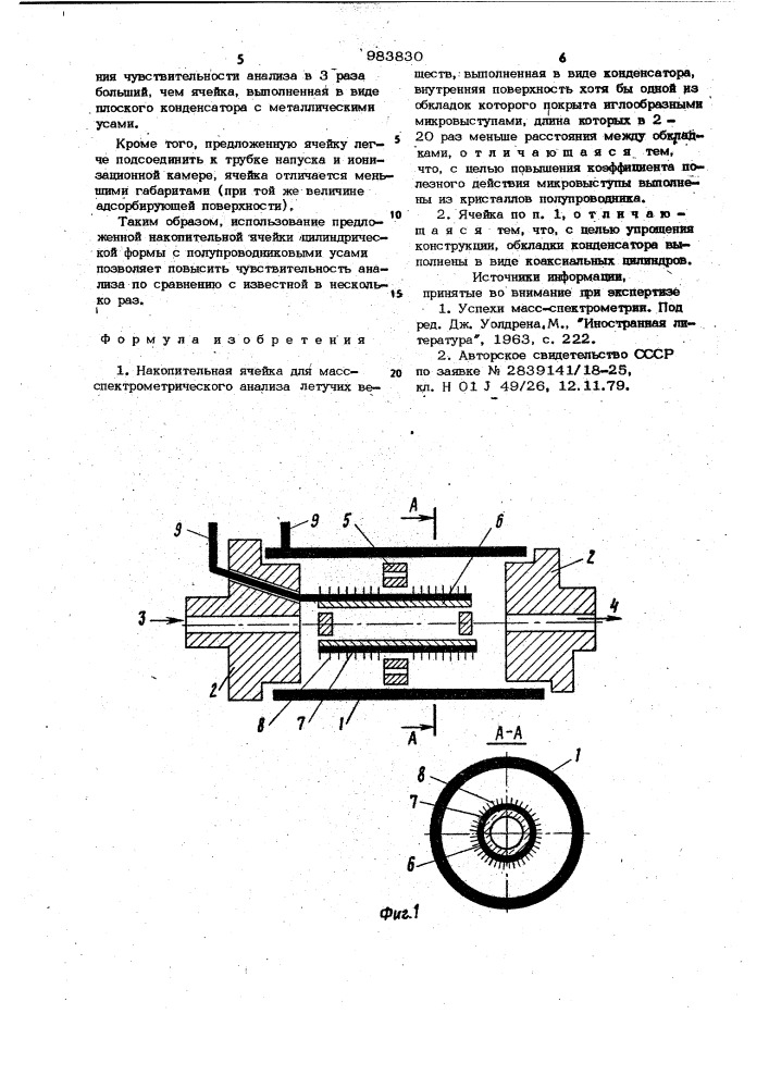 Накопительная ячейка для масс-спектрометрического анализа летучих веществ (патент 983830)