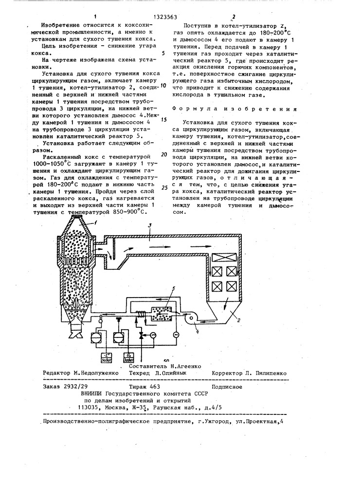 Установка для сухого тушения кокса (патент 1323563)