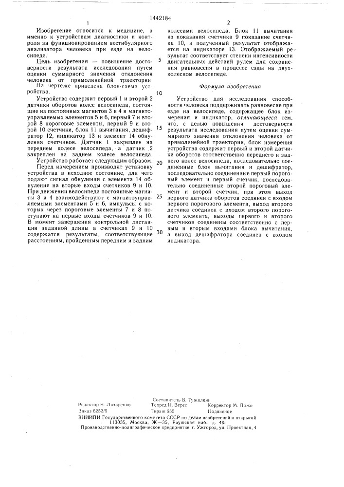 Устройство для исследования способности человека поддерживать равновесие при езде на велосипеде (патент 1442184)