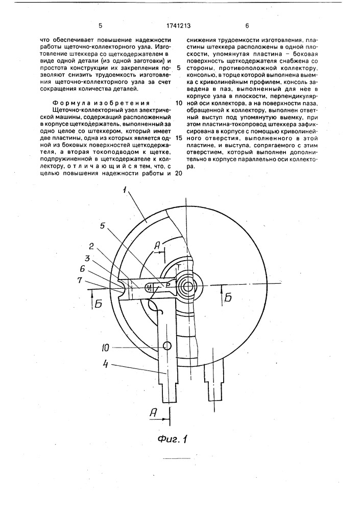 Щеточно-коллекторный узел электрической машины (патент 1741213)