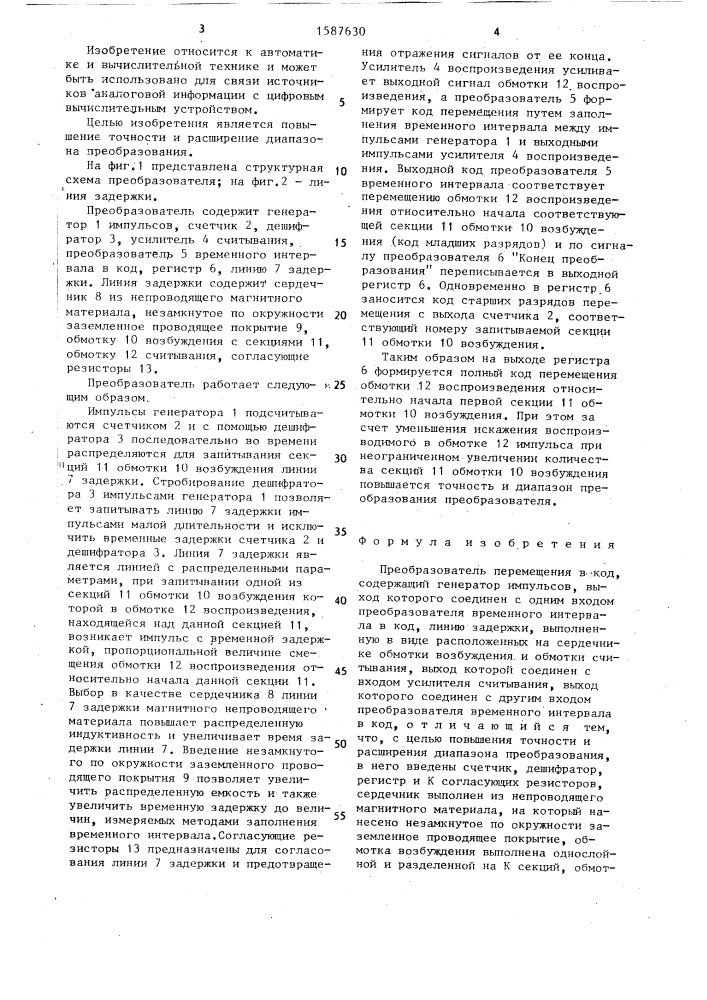 Преобразователь перемещения в код (патент 1587630)