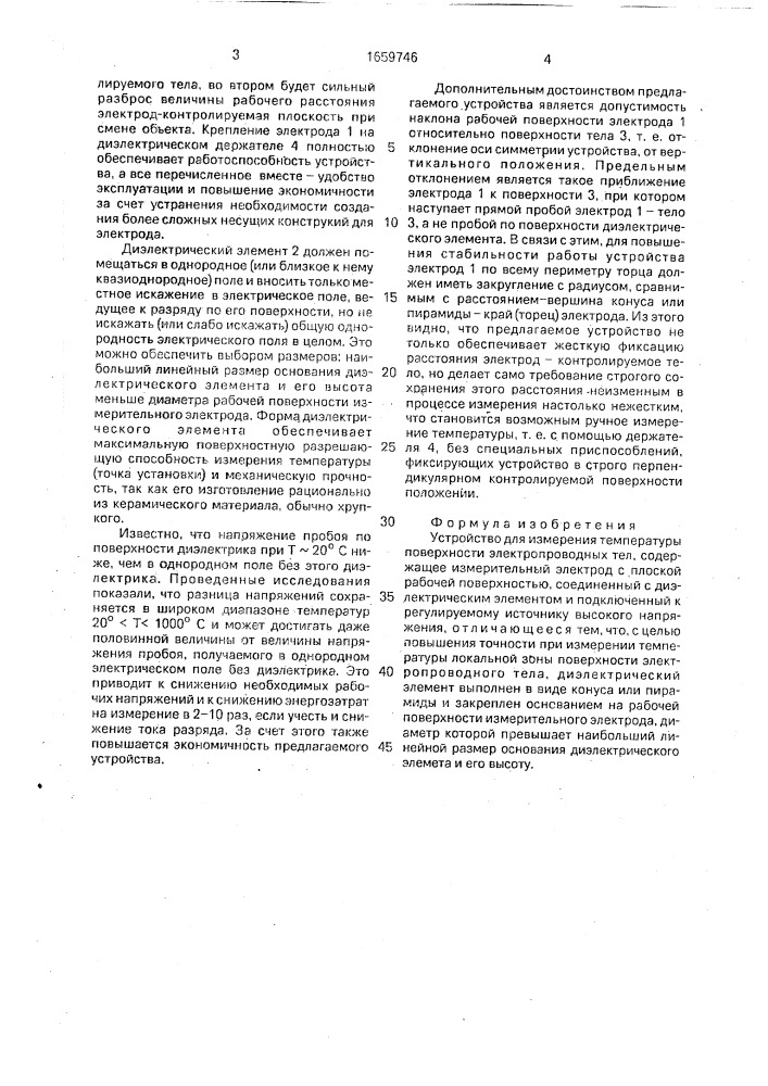 Устройство для измерения температуры поверхности электропроводных тел (патент 1659746)
