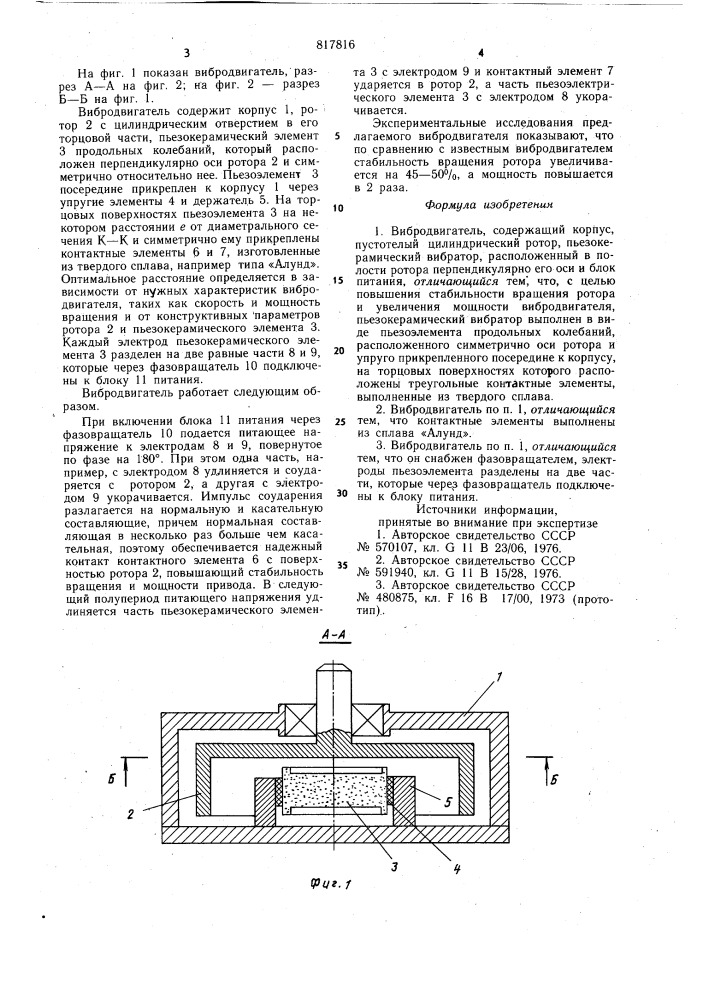 Вибродвигатель (патент 817816)