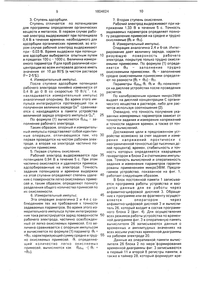 Устройство для определения содержания органических примесей в воде (патент 1804624)