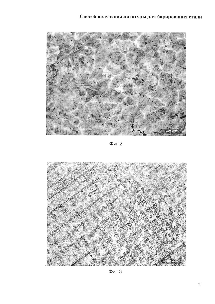 Способ получения лигатуры для борирования стали (патент 2639258)