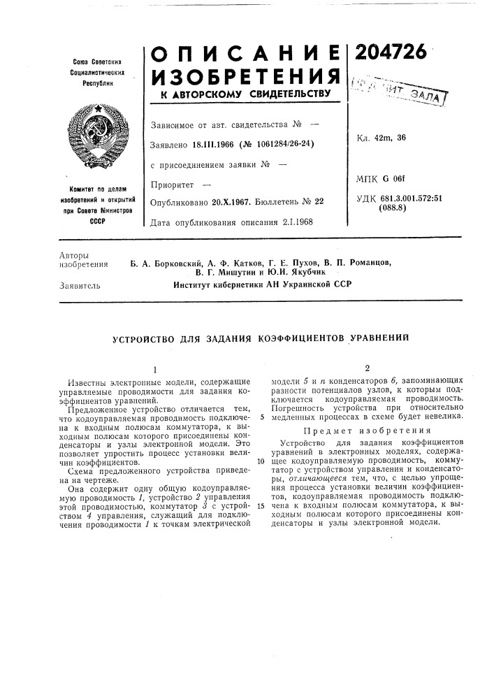 Патент ссср  204726 (патент 204726)