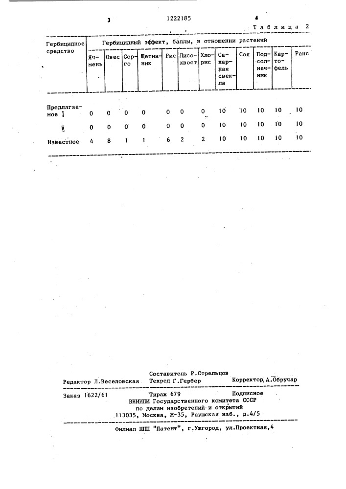 Гербицидное средство (патент 1222185)