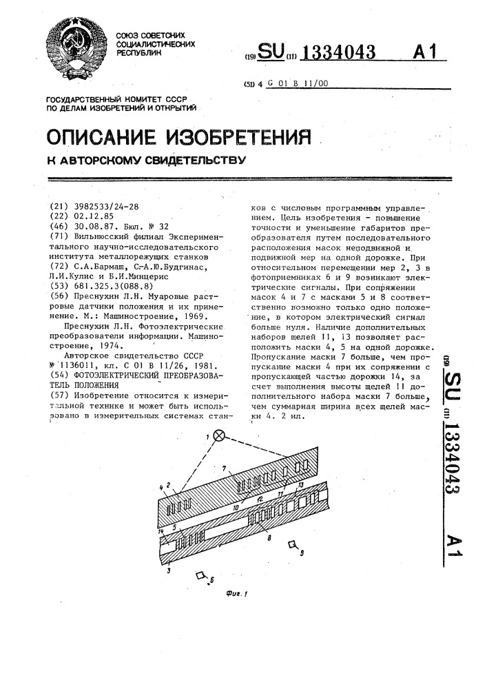 Фотоэлектрический преобразователь положения (патент 1334043)