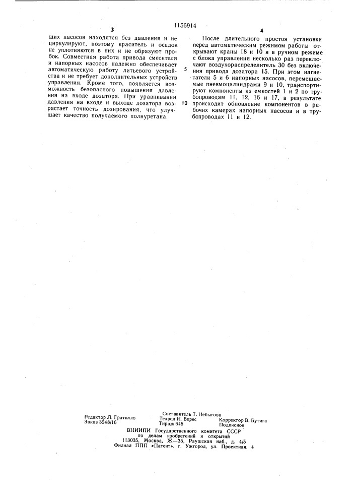 Литьевая установка периодического действия для изготовления изделий из полиуретана (патент 1156914)
