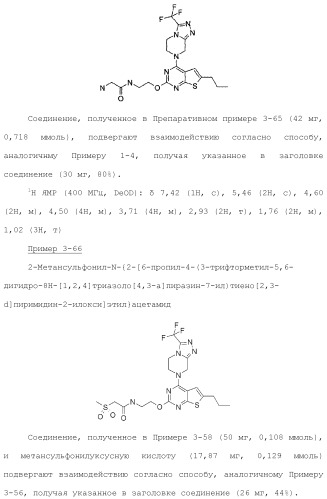 Конденсированное гетероциклическое соединение (патент 2480473)