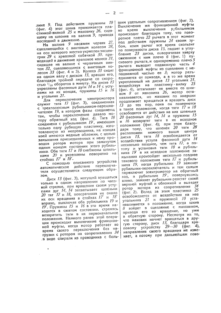 Привод для рабочей машины (патент 41809)