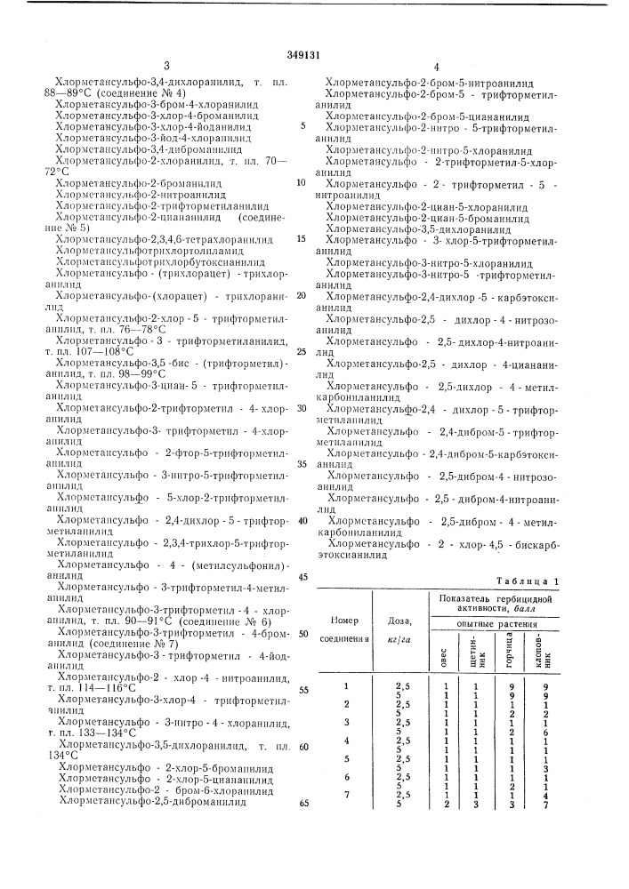 Патент ссср  349131 (патент 349131)