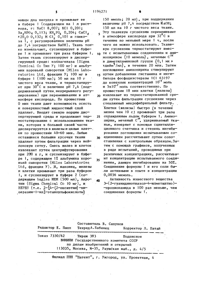 Способ получения 5- @ 3 -(2- @ 2,2,2-трифторэтил @ - гуанидино)-пиразол- 1- ил @ -валерамида или его малеината (патент 1194271)