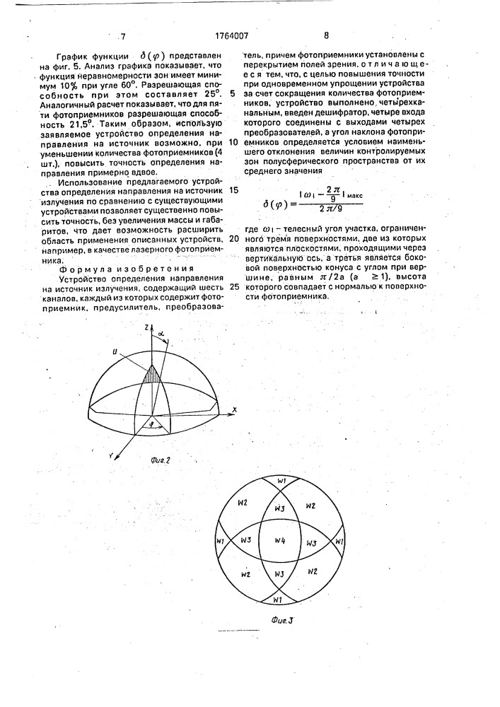 Устройство определения направления на источник излучения (патент 1764007)