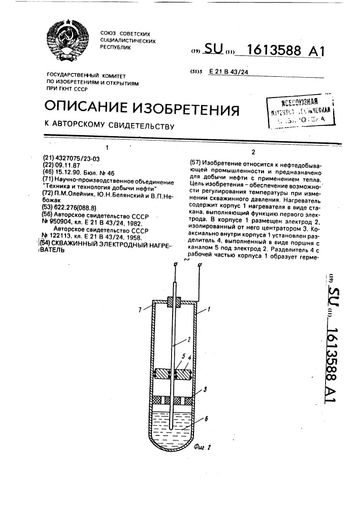 Скважинный электродный нагреватель (патент 1613588)