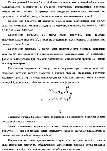 Производные 4-анилино-хиназолина, способ их получения (варианты), фармацевтическая композиция, способ ингибирования пролиферативного действия и способ лечения рака у теплокровного животного (патент 2345989)