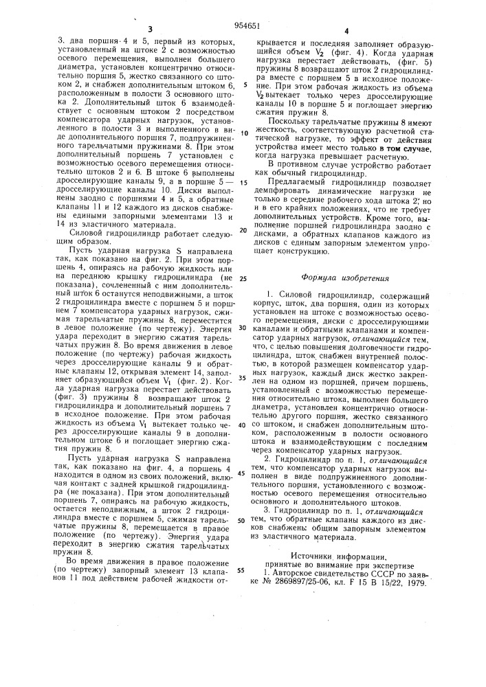 Силовой гидроцилиндр (патент 954651)