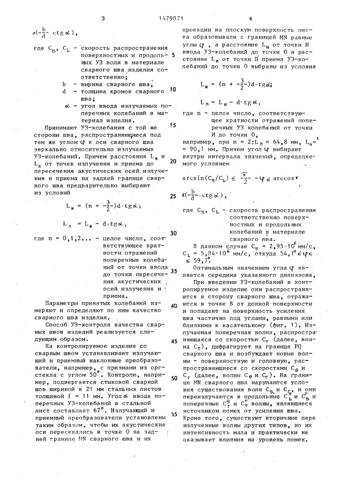 Способ ультразвукового контроля качества сварных швов изделий (патент 1479871)