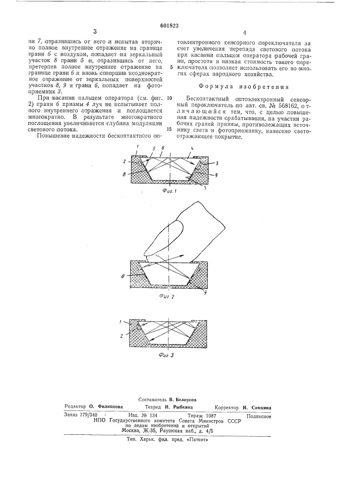 Бесконтактный оптоэлектронный сенсорный переключатель (патент 601823)