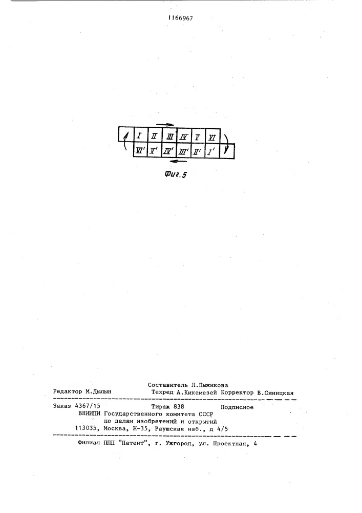 Транспортная система автоматической линии сборки (патент 1166967)