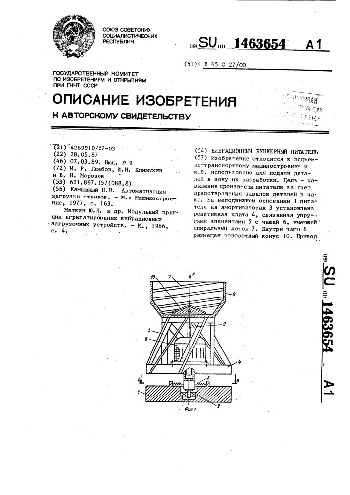 Вибрационный бункерный питатель (патент 1463654)