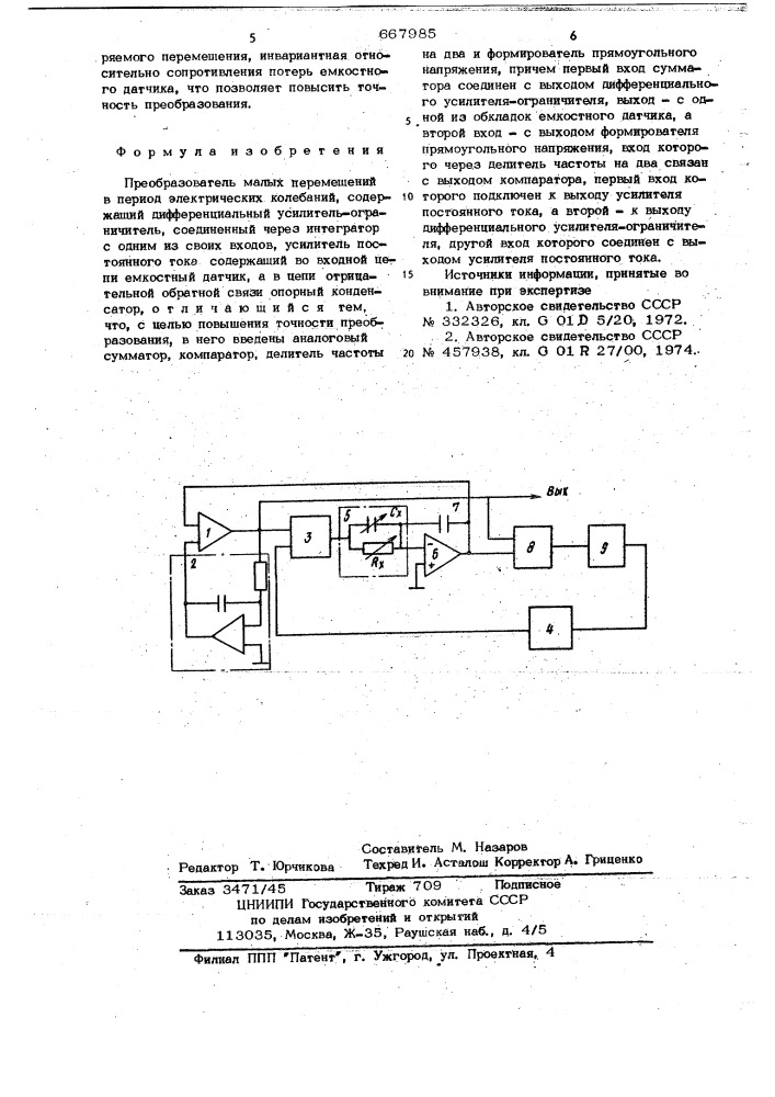 Преобразователь малых перемещений в период электрических колебаний (патент 667985)