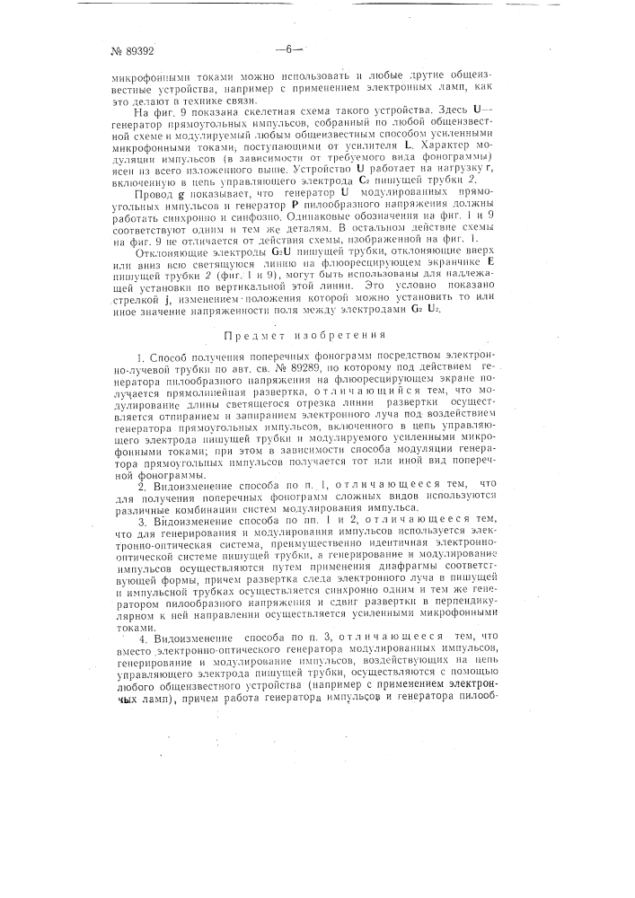 Способ получения поперечных фонограмм посредством электронно-лучевой трубки (патент 89392)