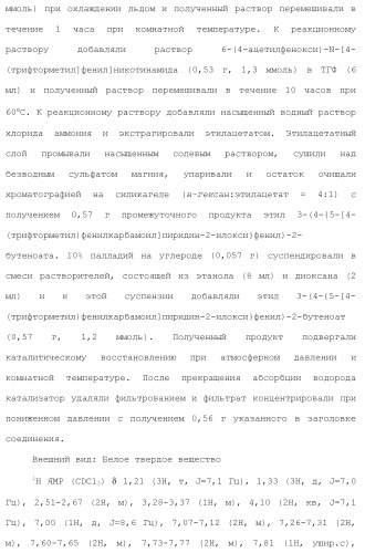 Ароматическое соединение (патент 2416608)