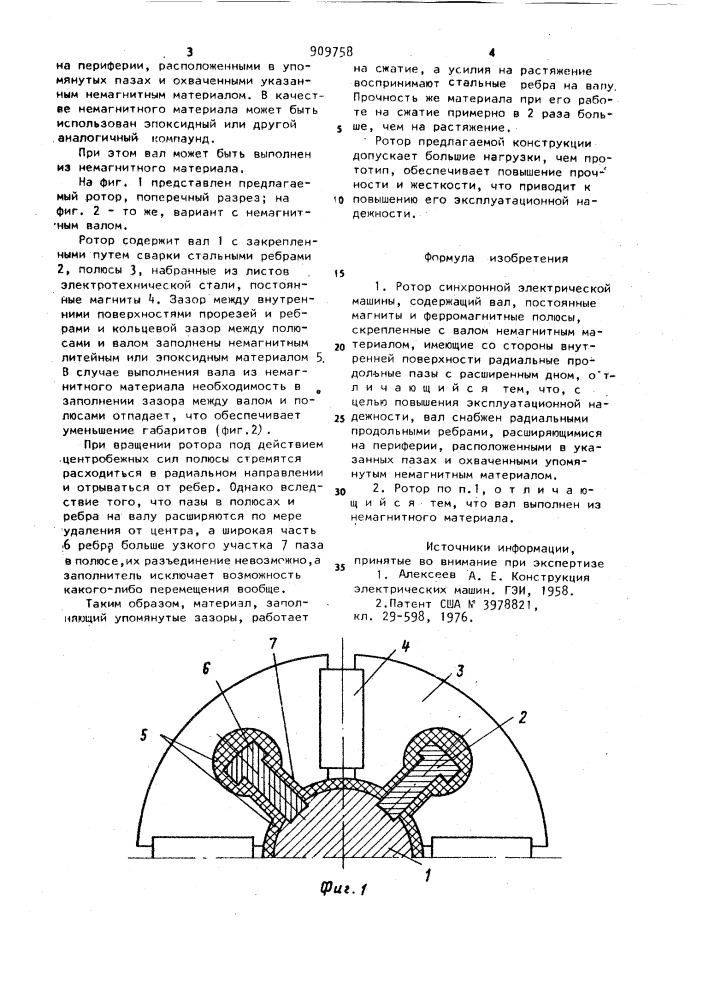 Ротор синхронной электрической машины (патент 909758)