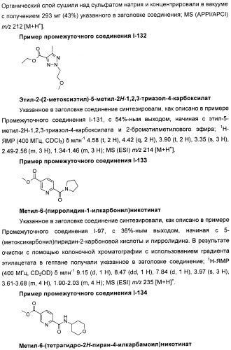 Новые производные n-(8-гетероарилтетрагидронафталин-2-ил)-или n-(5-гетероарилхроман-3-ил)-карбоксамида для лечения боли (патент 2460730)