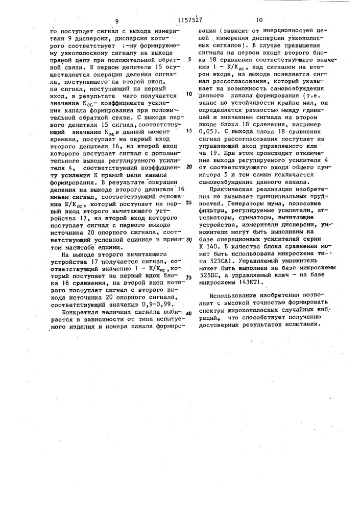 Система формирования спектра широкополосных случайных вибраций (патент 1157527)