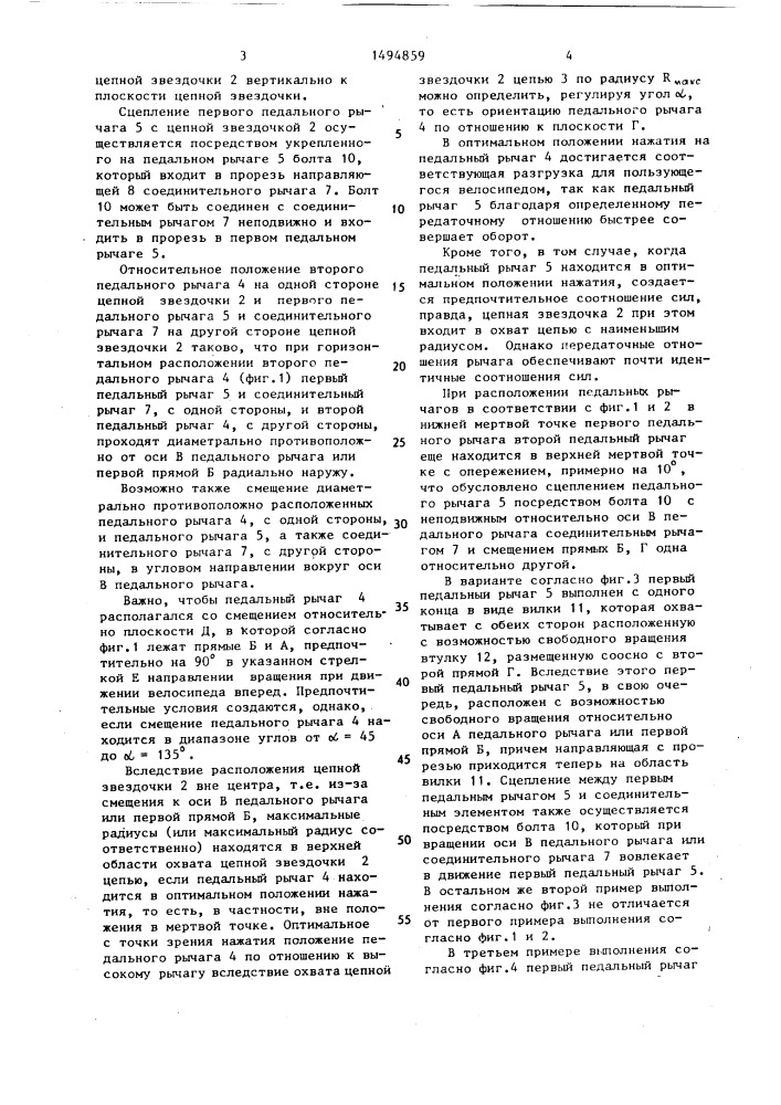 Приводное устройство для велосипеда (патент 1494859)