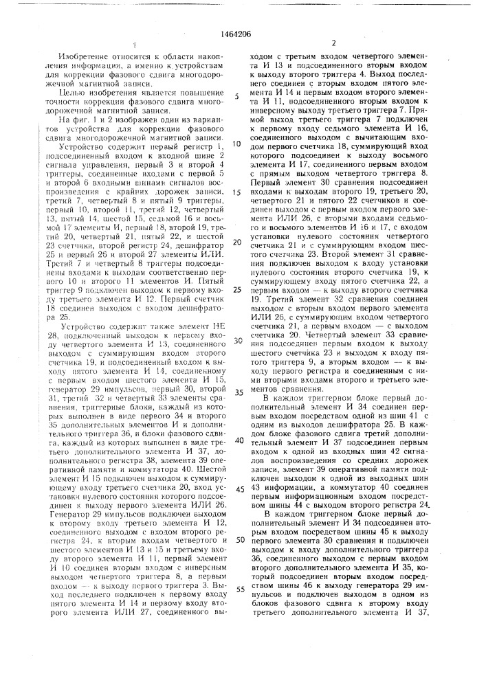 Устройство для коррекции фазового сдвига многодорожечной магнитной записи (патент 1464206)