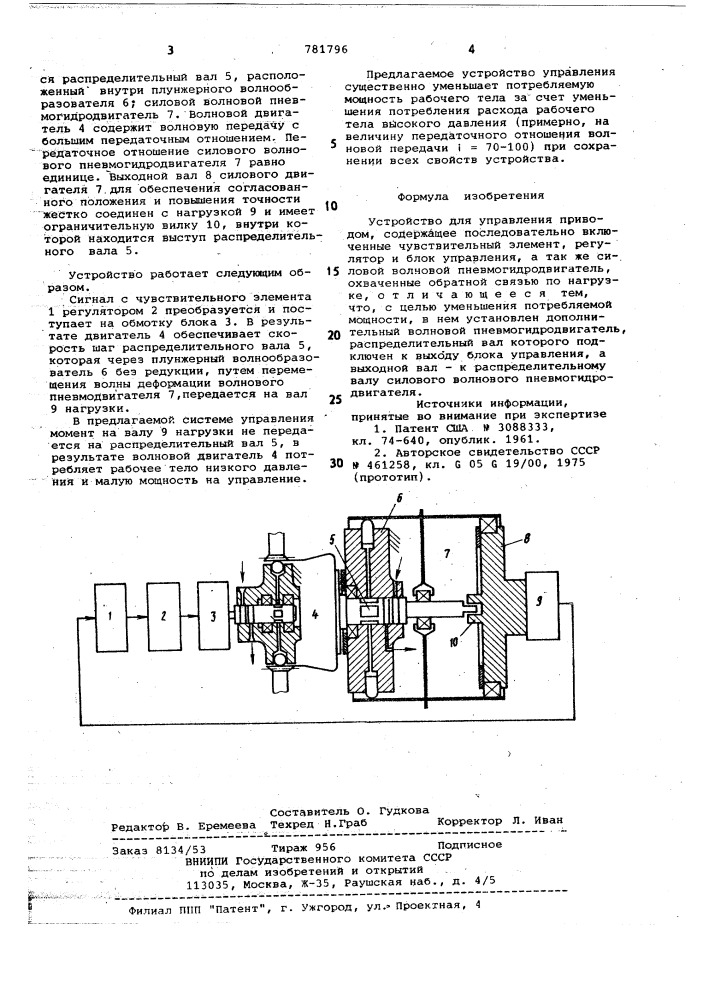 Устройство для управления приводом (патент 781796)