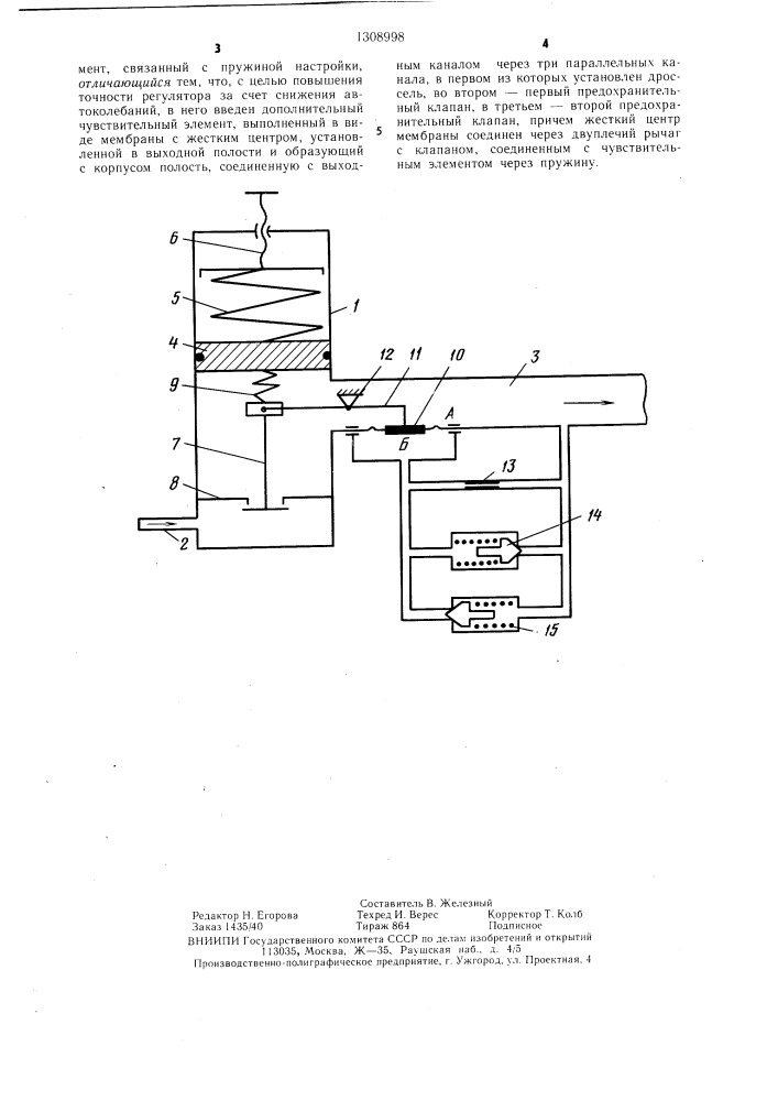 Регулятор давления (патент 1308998)